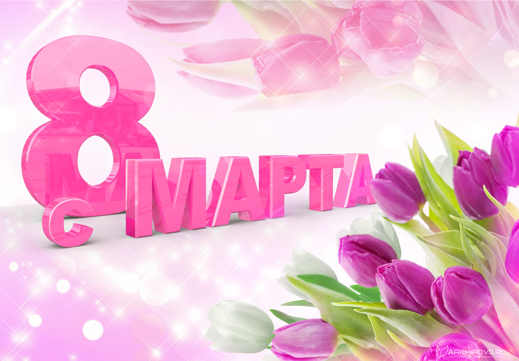 С 8 марта милые девушки! - 08.03.2015