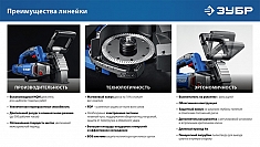 Преимущества штробореза Зубр Профессионал ЗШ-П30-1600 ПСТ Преимущества штробореза Зубр Профессионал ЗШ-П30-1600 ПСТ