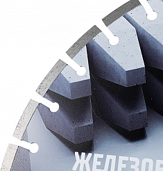 Сегменты сегментного алмазного круга Diam Master Line 1A1RSS Железобетон 500 мм