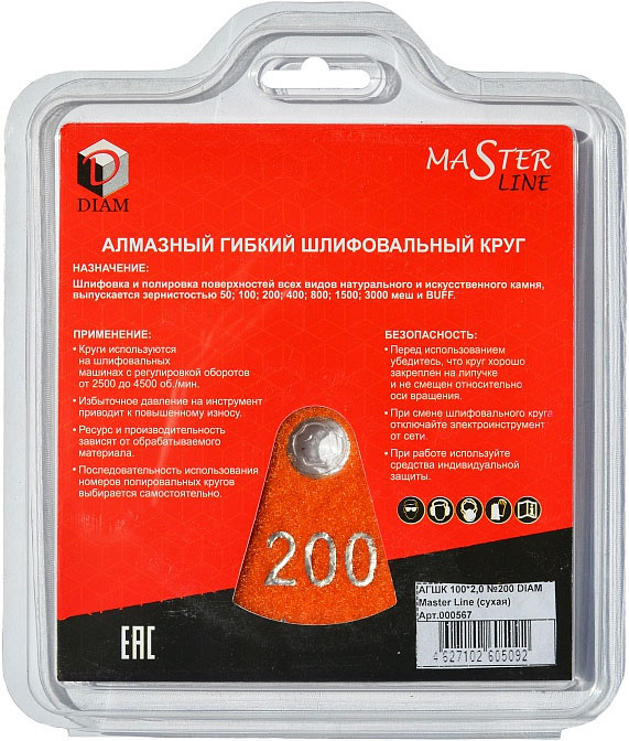 Упаковка алмазного гибкого шлифовального круга Diam MasterLine Dry Упаковка алмазного гибкого шлифовального круга Diam MasterLine Dry